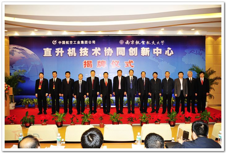 苗圩部长参加直升机技术协同创新中心揭牌仪式